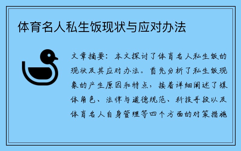 体育名人私生饭现状与应对办法