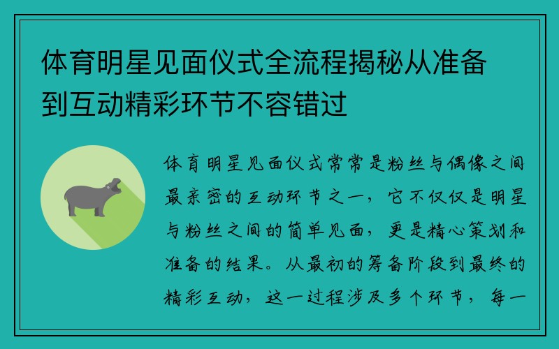 体育明星见面仪式全流程揭秘从准备到互动精彩环节不容错过