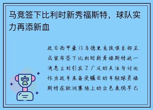 马竞签下比利时新秀福斯特，球队实力再添新血